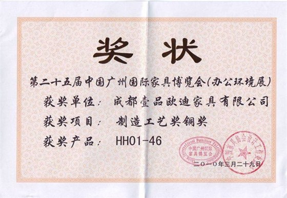 自主研發(fā)產(chǎn)品獲獎(jiǎng)證書(shū) 壹品歐迪辦公家具