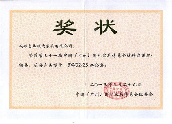 自主研發(fā)產(chǎn)品獲獎(jiǎng)證書(shū) 壹品歐迪辦公家具