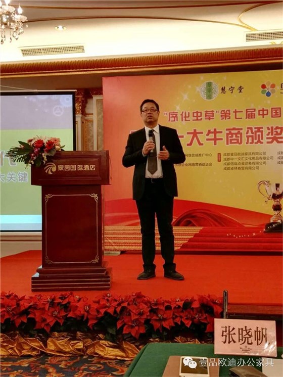 壹品歐迪董事長(zhǎng)張曉帆在“中國(guó)十大牛商”四川賽區(qū)頒獎(jiǎng)現(xiàn)場(chǎng)分享