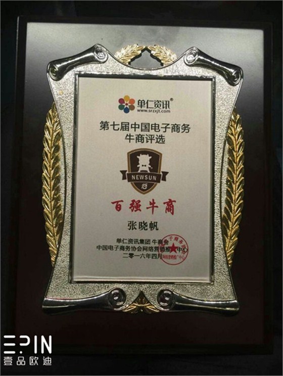 壹品歐迪辦公家具董事長(zhǎng)張曉帆出席&ldquo;中國(guó)十大牛商&rdquo;頒獎(jiǎng)典禮