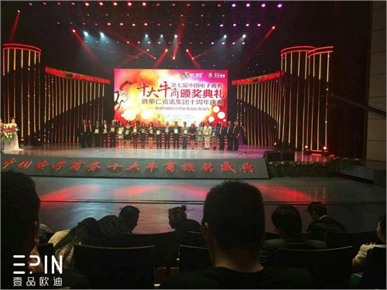 壹品歐迪辦公家具董事長(zhǎng)張曉帆出席&ldquo;中國(guó)十大牛商&rdquo;頒獎(jiǎng)典禮