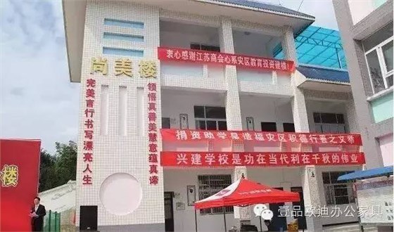 &ldquo;災(zāi)后重建 精準(zhǔn)扶貧 春暖童心&rdquo;-壹品歐迪辦公家具在行動(dòng)！