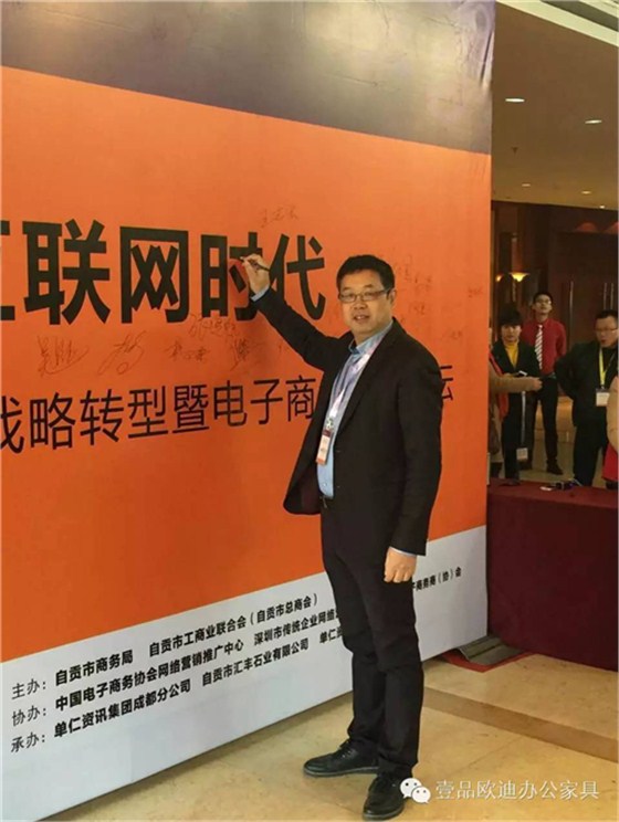 壹品歐迪董事長(zhǎng)張曉帆受邀參加&ldquo;2016企業(yè)戰(zhàn)略轉(zhuǎn)型暨電子商務(wù)高峰論壇&rdquo;！