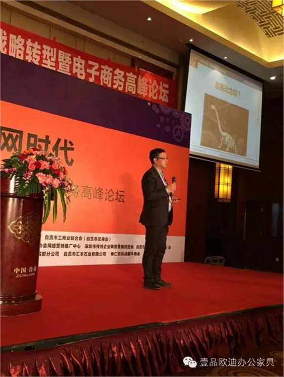 壹品歐迪董事長(zhǎng)張曉帆受邀參加&ldquo;2016企業(yè)戰(zhàn)略轉(zhuǎn)型暨電子商務(wù)高峰論壇&rdquo;！
