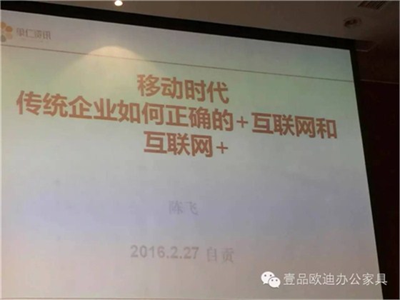 壹品歐迪董事長(zhǎng)張曉帆受邀參加&ldquo;2016企業(yè)戰(zhàn)略轉(zhuǎn)型暨電子商務(wù)高峰論壇&rdquo;！