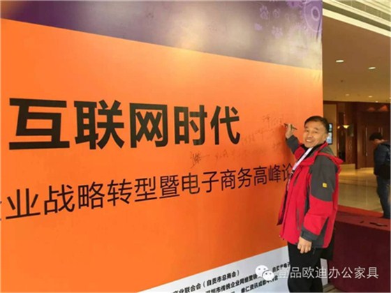壹品歐迪董事長(zhǎng)張曉帆受邀參加&ldquo;2016企業(yè)戰(zhàn)略轉(zhuǎn)型暨電子商務(wù)高峰論壇&rdquo;！