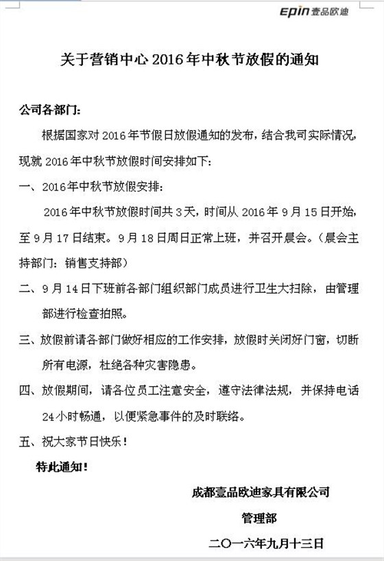 壹品歐迪辦公家具祝您中秋快樂，月圓，情圓，人團(tuán)圓！