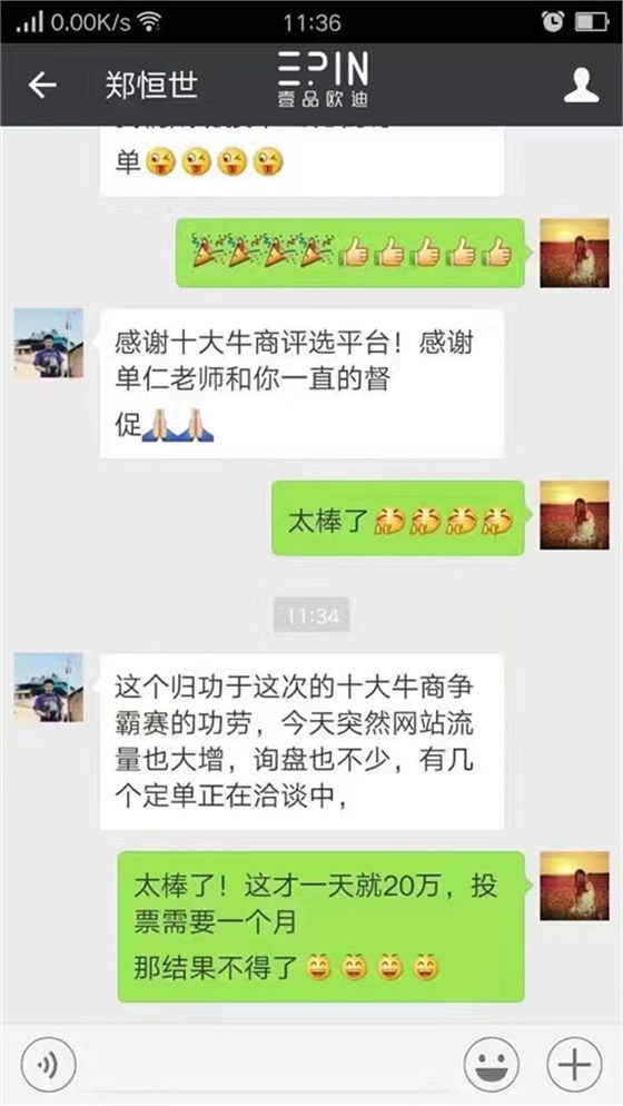 天哪！第八屆中國十大牛商投票才啟動2天，四川成都牛商就已經(jīng)收獲了驚喜！