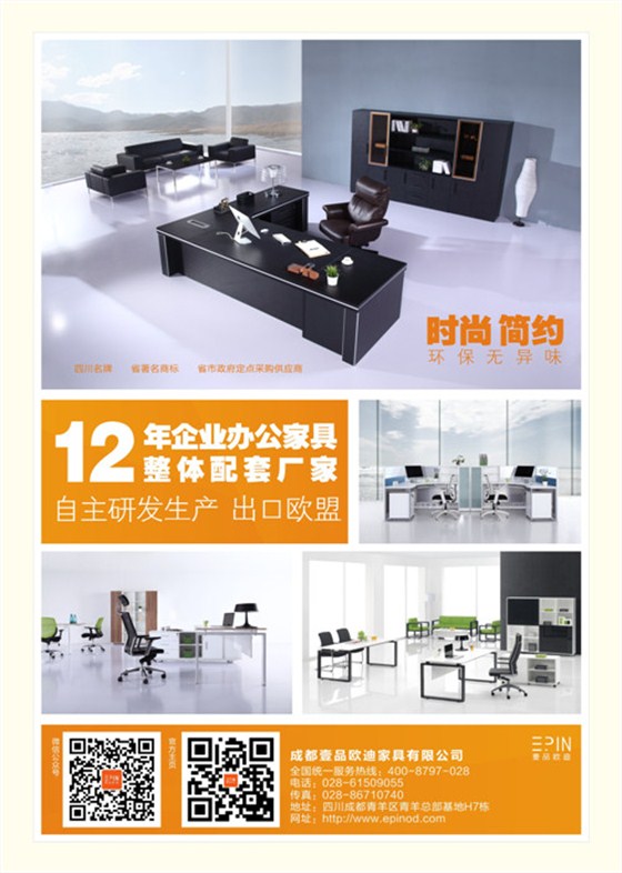 祝賀壹品歐迪成為四川辦公家具企業(yè)中首家&ldquo;中國百強(qiáng)牛商互聯(lián)網(wǎng)+示范基地&rdquo;