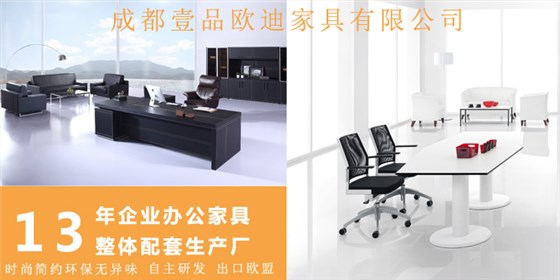 成都辦公家具公司壹品歐迪分享2017年辦公家具行業(yè)會有哪些變革？