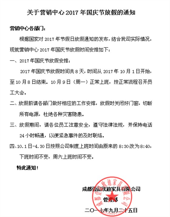 壹品歐迪營(yíng)銷(xiāo)中心放假安排