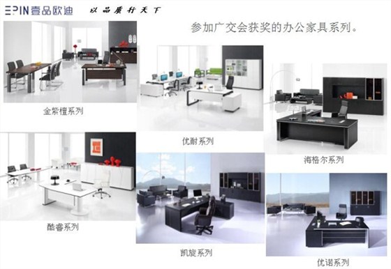 壹品歐迪在家具博覽會(huì)上獲獎(jiǎng)的鋼木辦公家具系列 壹品歐迪在家具博覽會(huì)上獲獎(jiǎng)的鋼木辦公家具系列