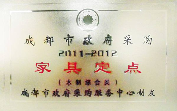 成都市政府定點(diǎn)采購單位 壹品歐迪辦公家具