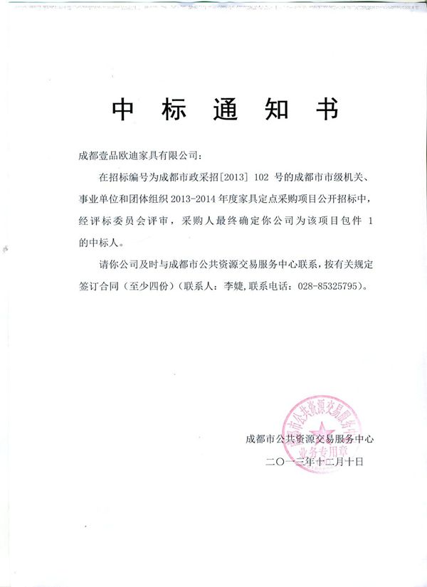 成都市政府定點(diǎn)采購單位 壹品歐迪辦公家具