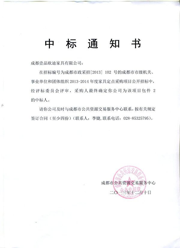 成都市政府定點(diǎn)采購單位 壹品歐迪辦公家具