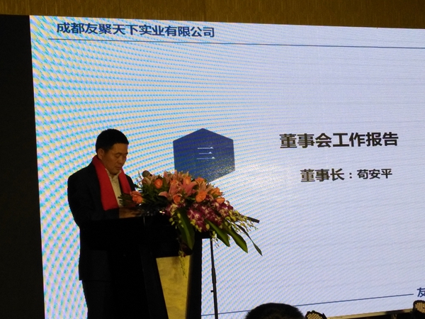 壹品歐迪&middot;友聚天下2016新春團拜會！