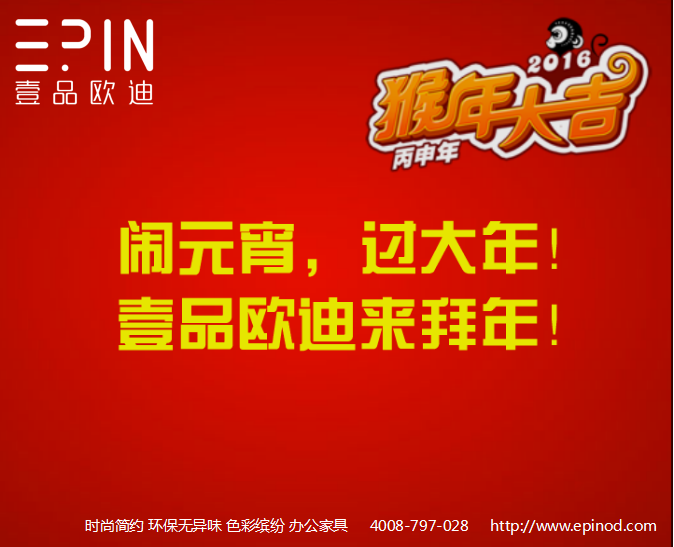 壹品歐迪祝您元宵節(jié)快樂！