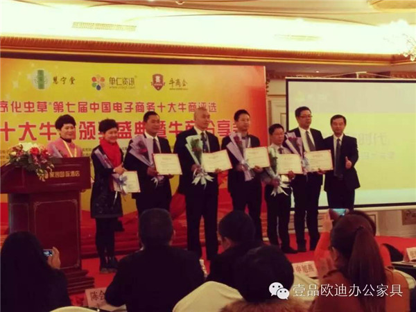 壹品歐迪辦公家具董事長張曉帆等四川十大牛商頒獎現(xiàn)場合影