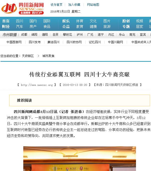 四川新聞網(wǎng)對四川十大牛商頒獎盛典的現(xiàn)場報道-壹品歐迪辦公家具