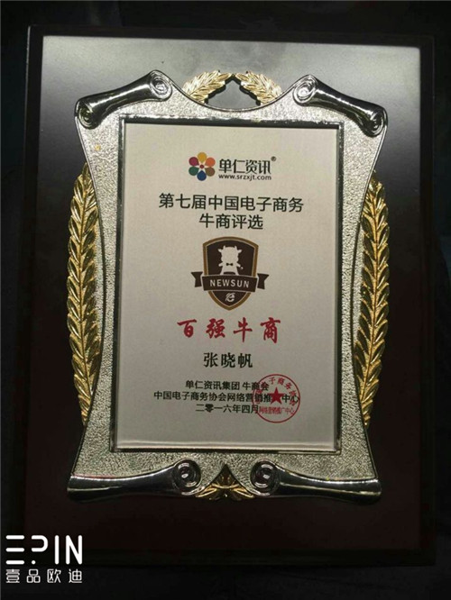 壹品歐迪辦公家具董事長(zhǎng)張曉帆出席&ldquo;中國(guó)十大牛商&rdquo;頒獎(jiǎng)典禮