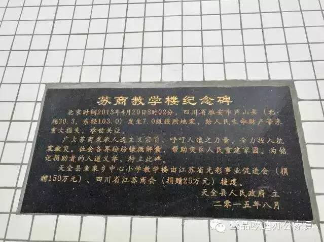 &ldquo;災(zāi)后重建 精準(zhǔn)扶貧 春暖童心&rdquo;-壹品歐迪辦公家具在行動(dòng)！