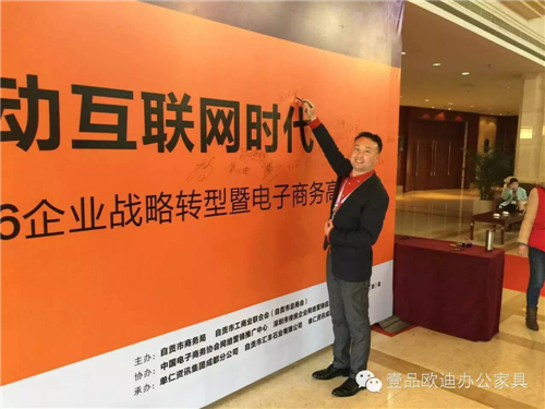壹品歐迪董事長張曉帆受邀參加&ldquo;2016企業(yè)戰(zhàn)略轉(zhuǎn)型暨電子商務(wù)高峰論壇&rdquo;！