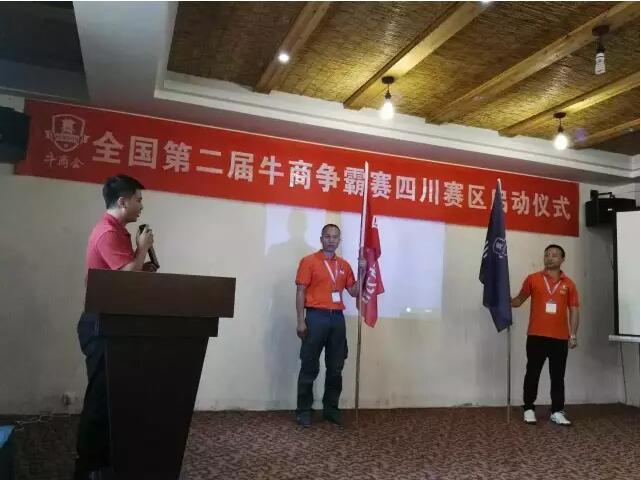 全國第二屆牛商爭霸賽（四川賽區(qū)）啟動(dòng)儀式-壹品歐迪