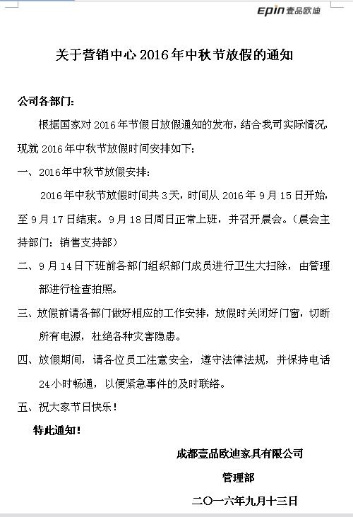 壹品歐迪辦公家具祝您中秋快樂，月圓，情圓，人團圓！