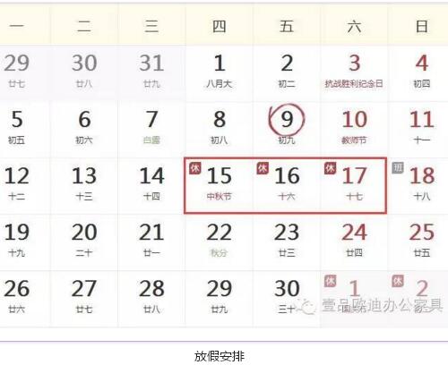 壹品歐迪辦公家具祝您中秋快樂，月圓，情圓，人團圓！
