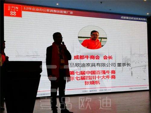 祝賀壹品歐迪成為四川辦公家具企業(yè)中首家&ldquo;中國(guó)百?gòu)?qiáng)牛商互聯(lián)網(wǎng)+示范基地&rdquo;