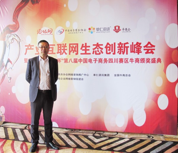 張曉帆出席四川十大牛商頒獎(jiǎng)現(xiàn)場(chǎng)
