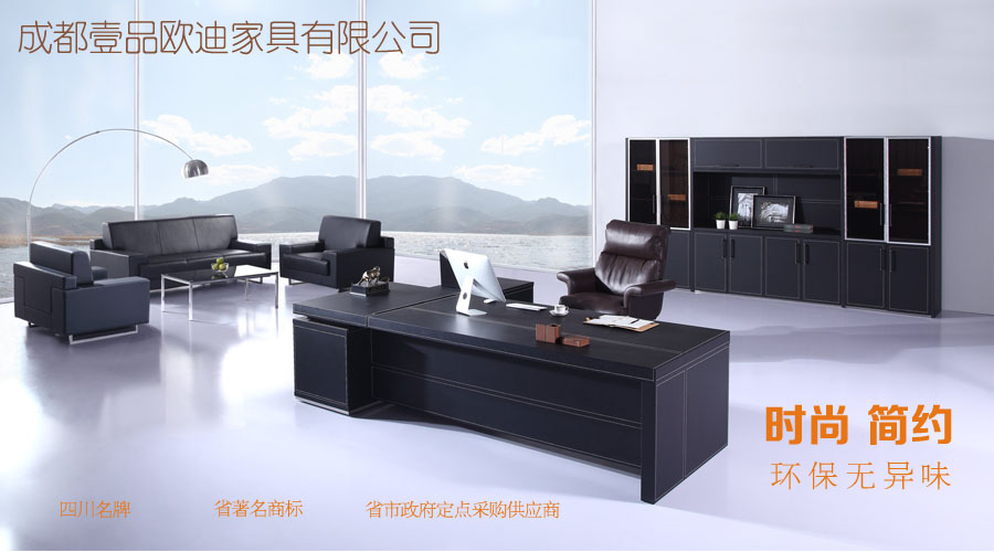 成都辦公家具廠家&mdash;&mdash;壹品歐迪