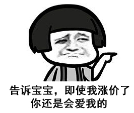 漲價(jià)