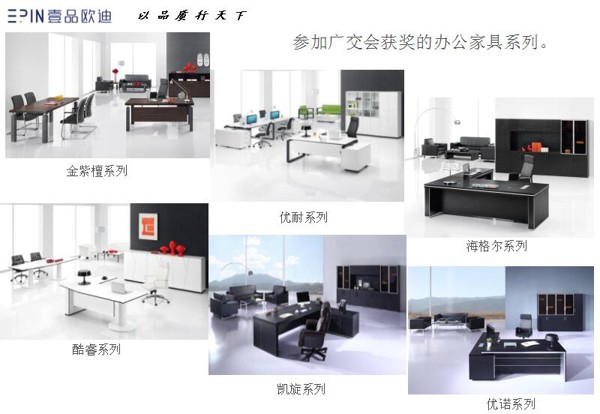 壹品歐迪在家具博覽會(huì)上獲獎(jiǎng)的鋼木辦公家具系列 壹品歐迪在家具博覽會(huì)上獲獎(jiǎng)的鋼木辦公家具系列