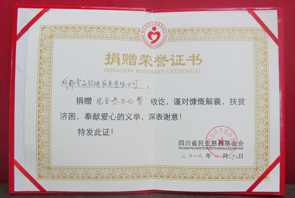 捐贈(zèng)證書(shū)